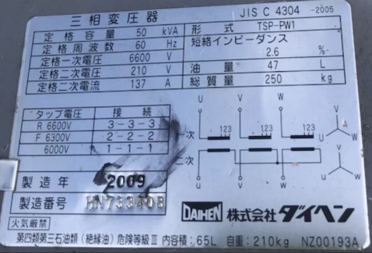 Daihen 50kVA 3-Phase Transformer [t1242694528]