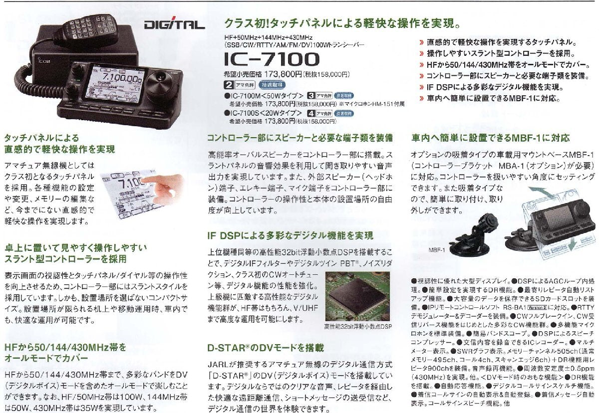 ICOM IC-7100 HF VHF UHF All Mode Transceiver 100W [h1187777504]