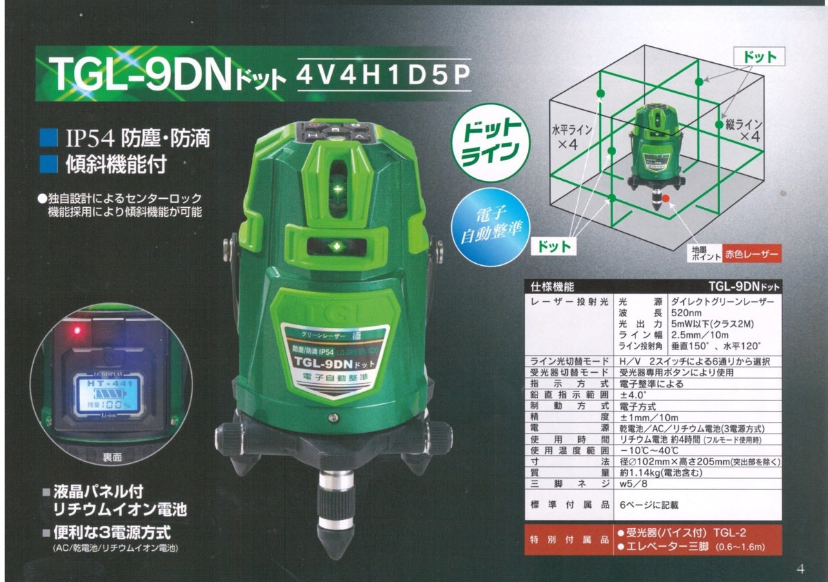 Takagi TGL-9DN Laser Leveler Receiver Tripod [h1094414131]