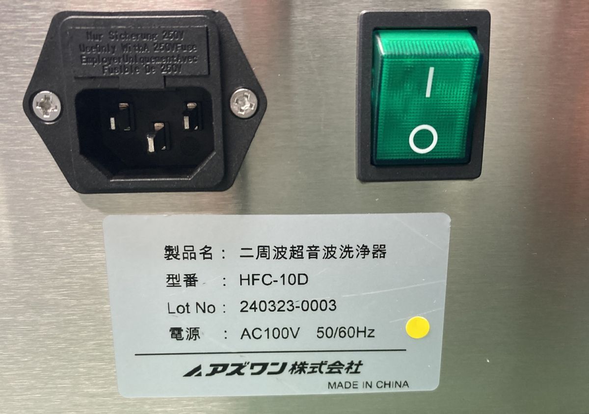 AS ONE HFC-10D Dual Frequency Ultrasonic Cleaner [u1220600621]