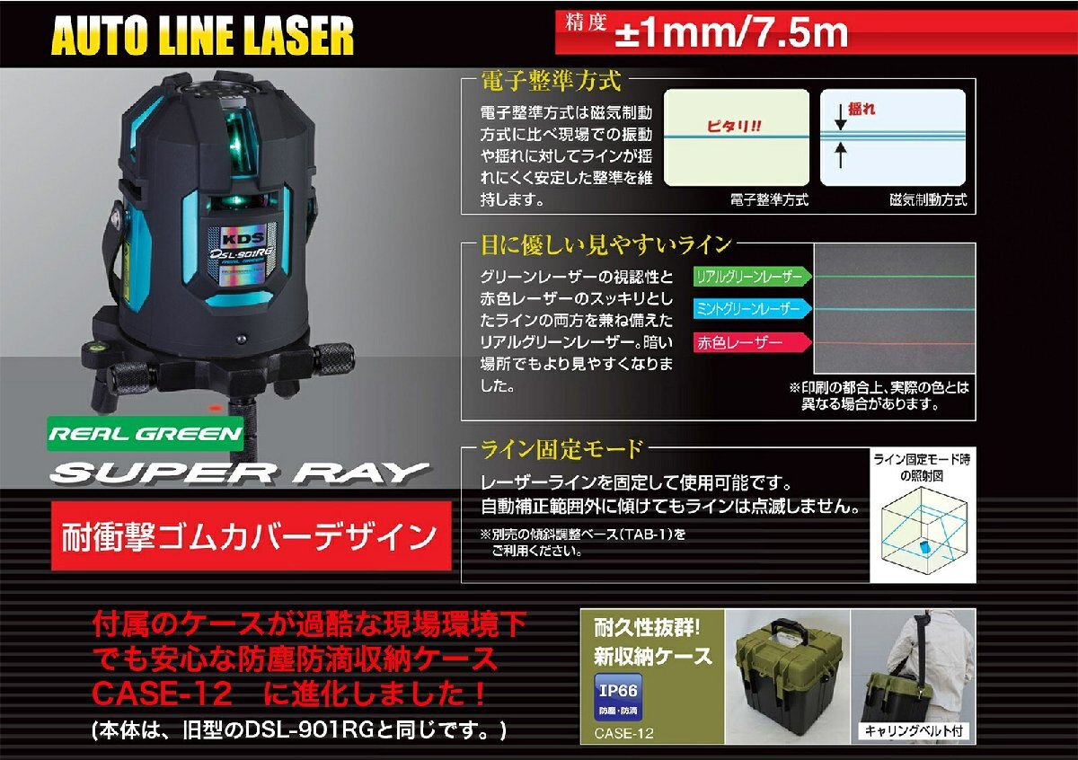 KDS DSL-901RGN Electronic Leveling Laser Marking Device Mint Green [m1219022296]
