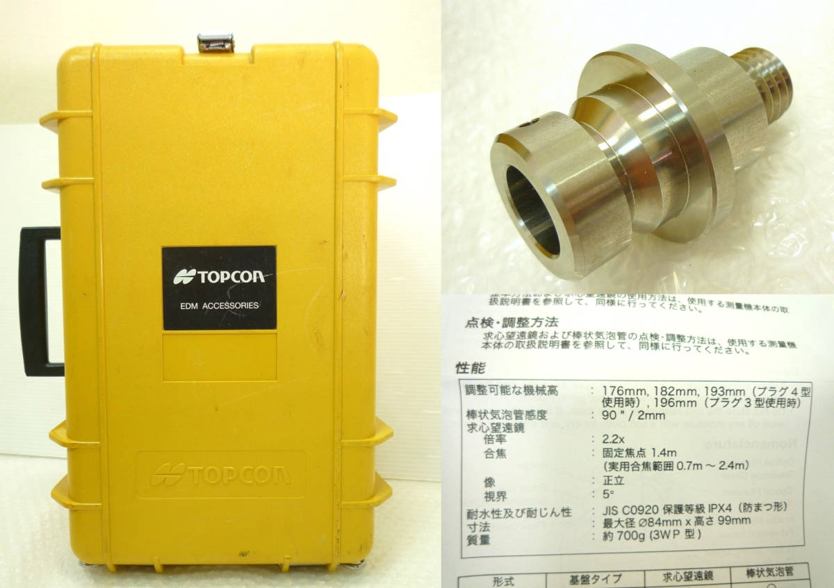 Topcon 1 Element Prism EDM Accessories-3 Set with Hard Case [w1114038142]