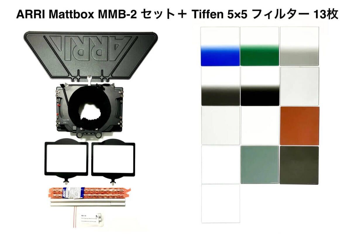 ARRI MMB-2 Matte Box with Tiffen 5x5 Filters 13 pcs and Chrosziel Base Plate [1245252542]