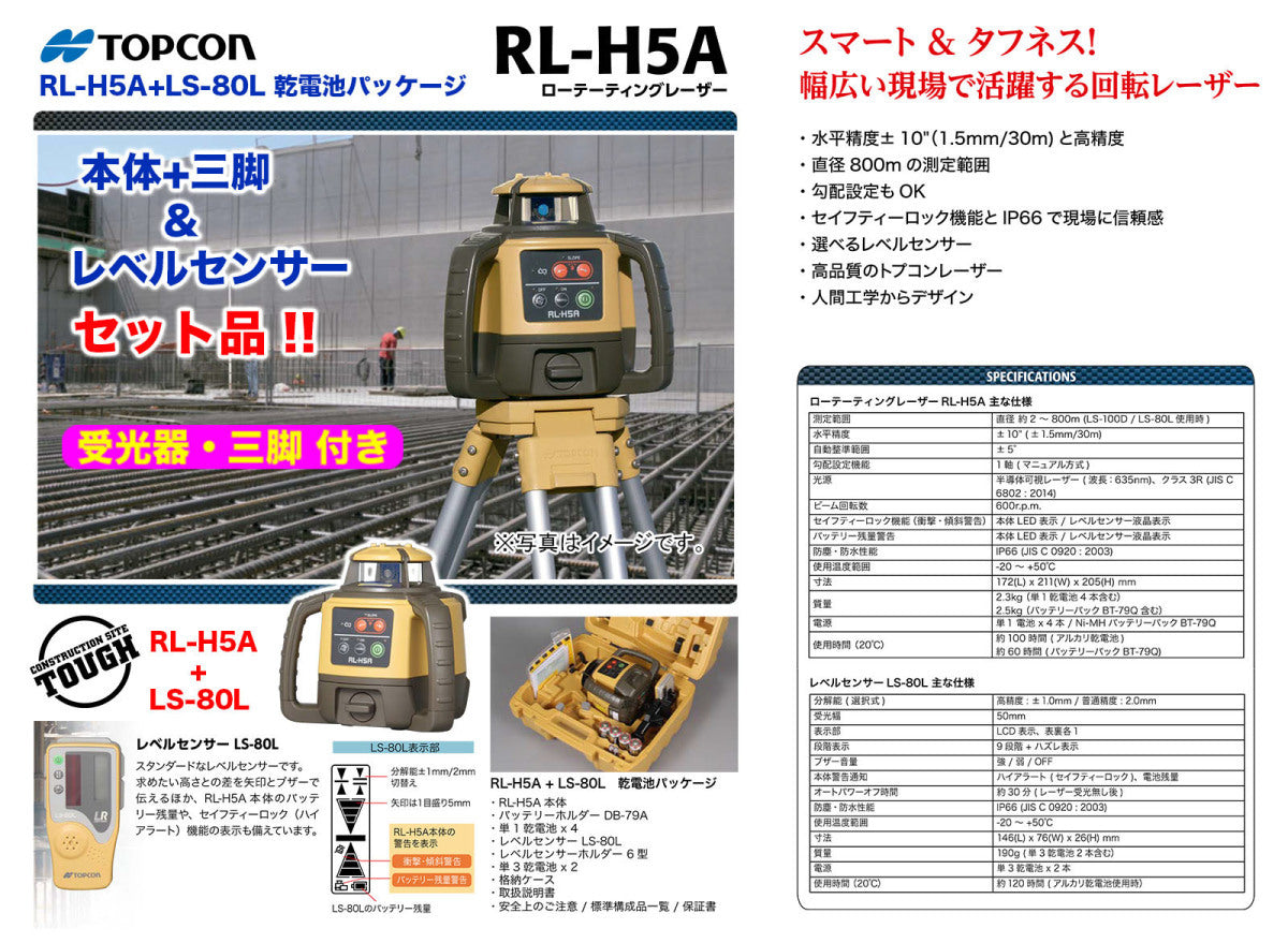 Topcon RL-H5A Rotating Laser Set with LS-80X Receiver and Tripod [x1183898662]