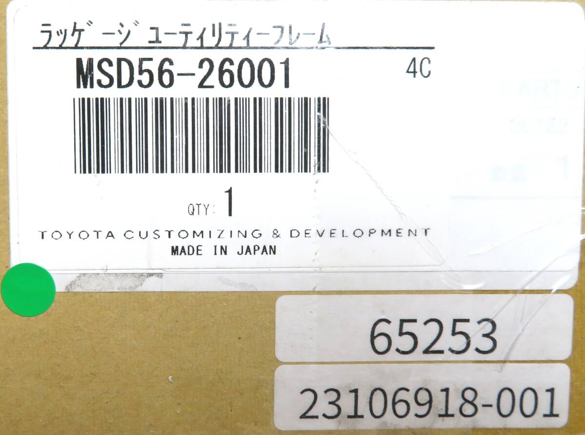 Toyota Modelista Hiace 200 Series Luggage Utility Frame Super GL MSD56-26001 D2511-42710 HIACE New Long-term storage Cannot be bundled [n1188571830]