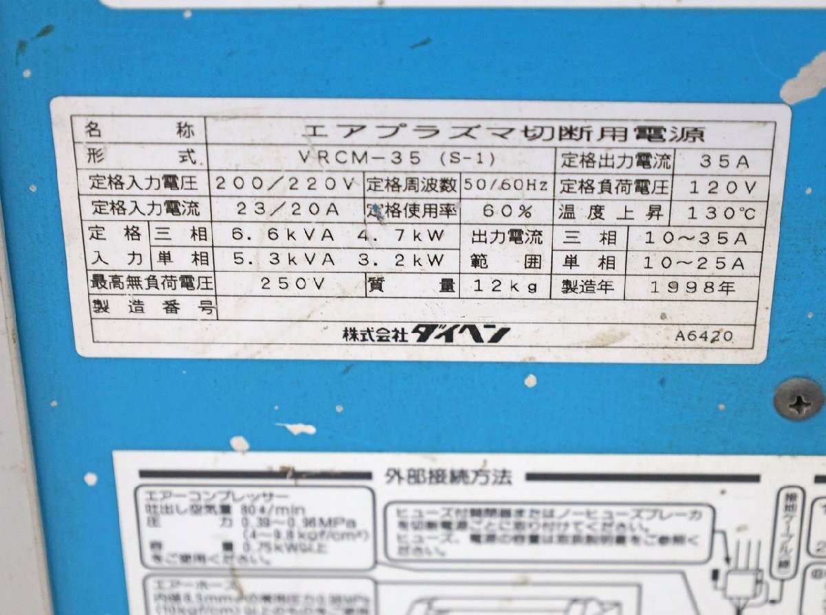 DAIHEN VRCM-35(S-1) Plasma Cutting Machine [v1208396484]