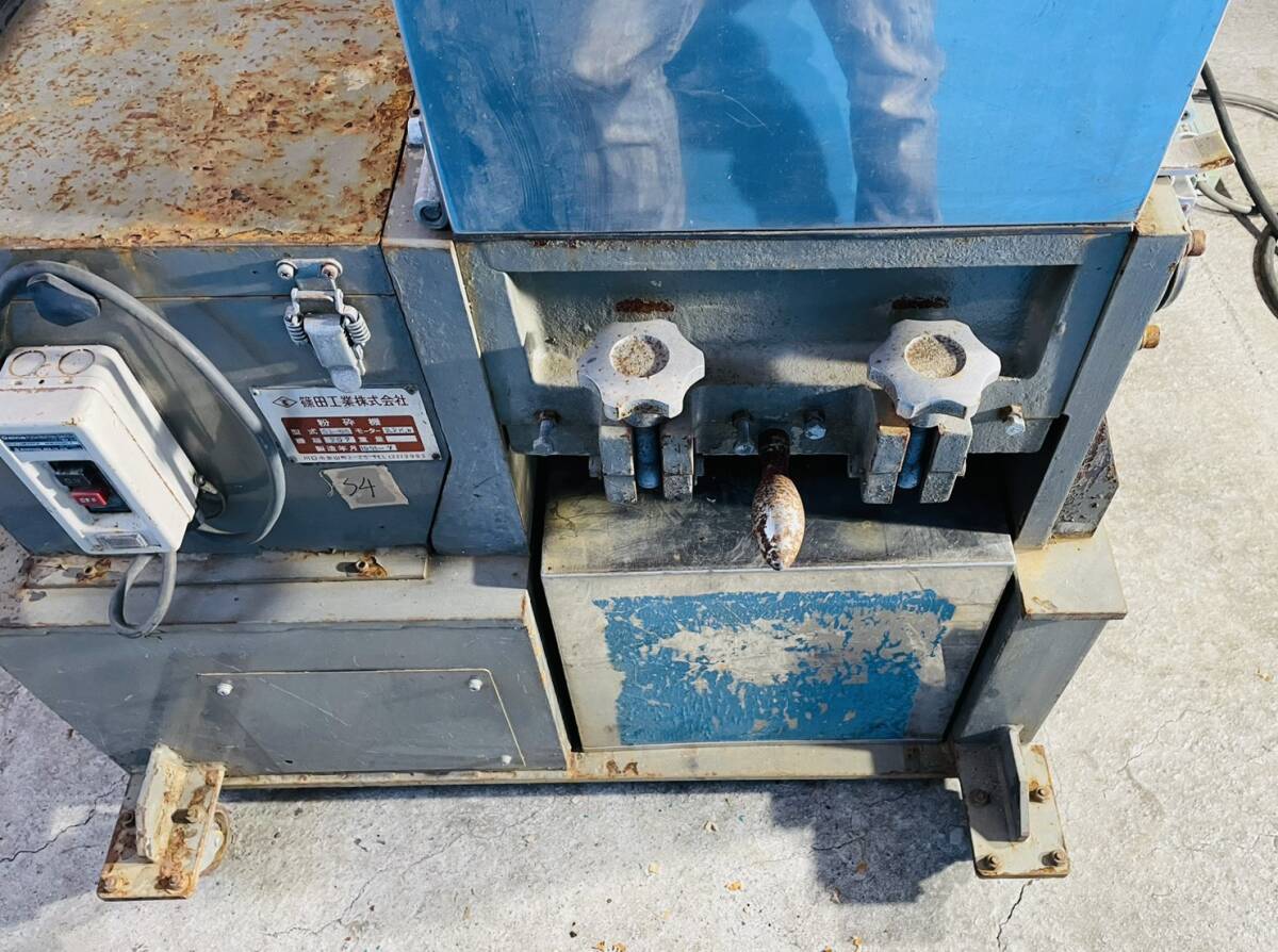 Shinoda Industries S1-5S Plastic Crusher [s1218311319]