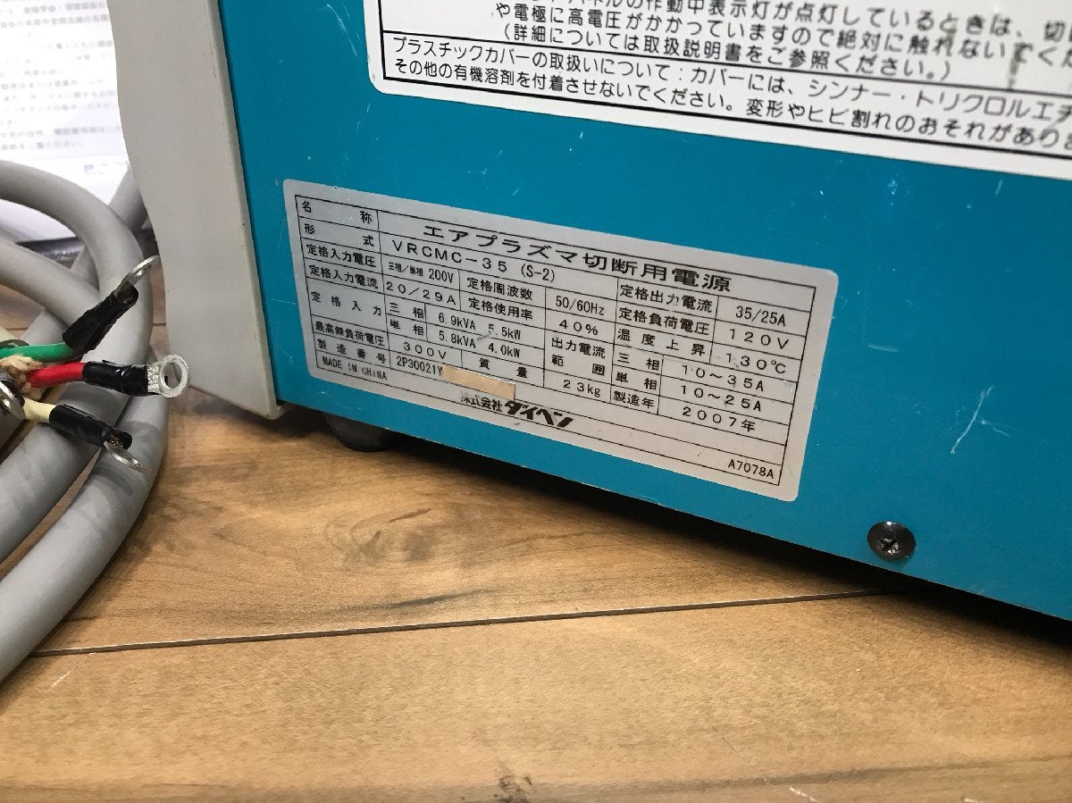 Daihen M-3500CII Air Plasma Cutter with Built-in Compressor 200V [x1241269789]
