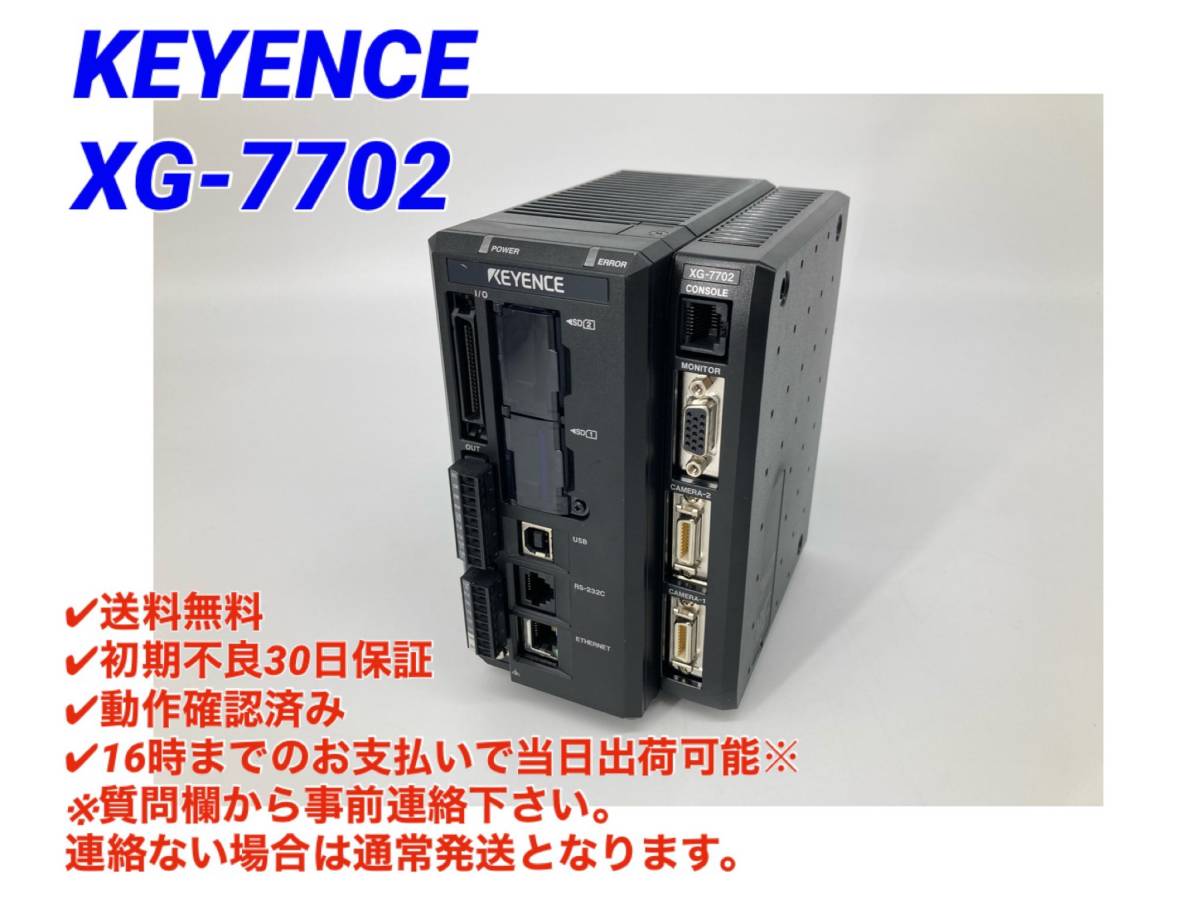 Keyence XG-7702 Image Processing System with OP-87133 [x789276228]
