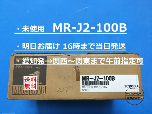 Mitsubishi Electric MR-J2-100B Servo Motor [u1060499655]