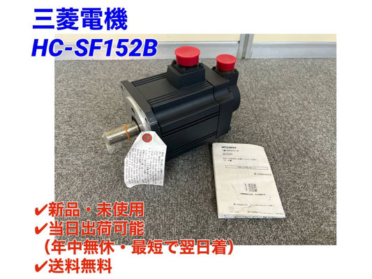 Mitsubishi Electric HC-SF152B AC Servo [e1065848796]