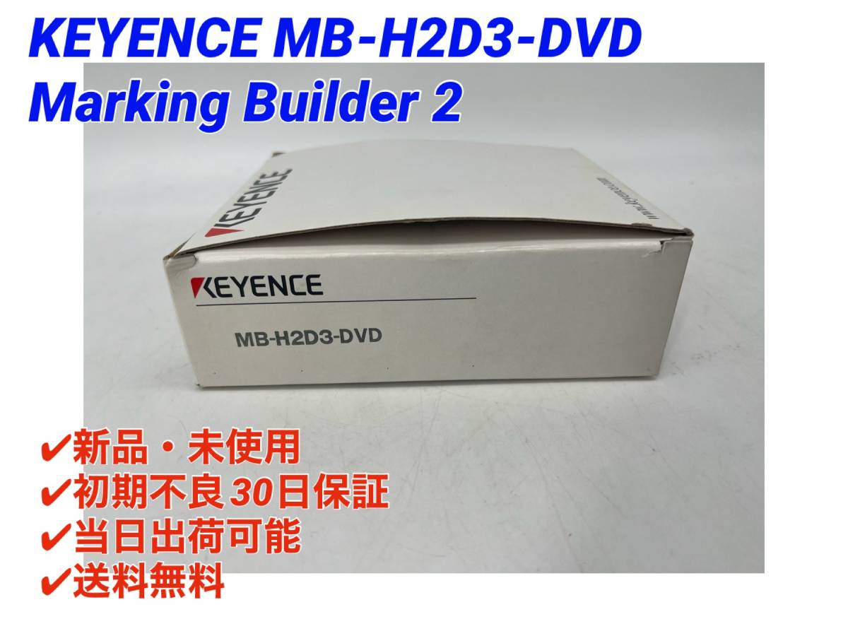 KEYENCE MB-H2D3-DVD Marking Builder 2 [w1097109301]