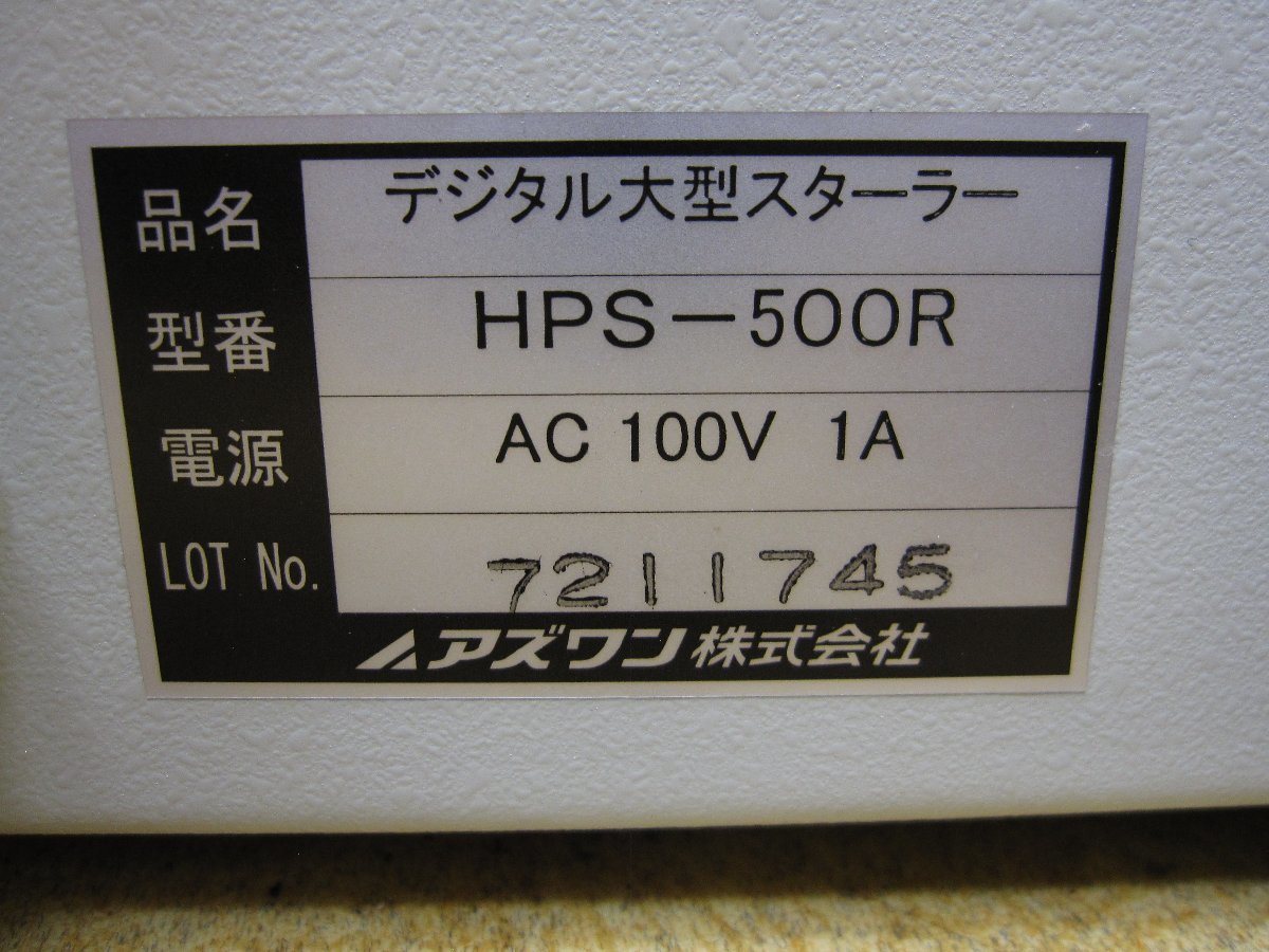 As One HPS-500R Digital Large Stirrer Magnetic Stirrer [w1100185239]