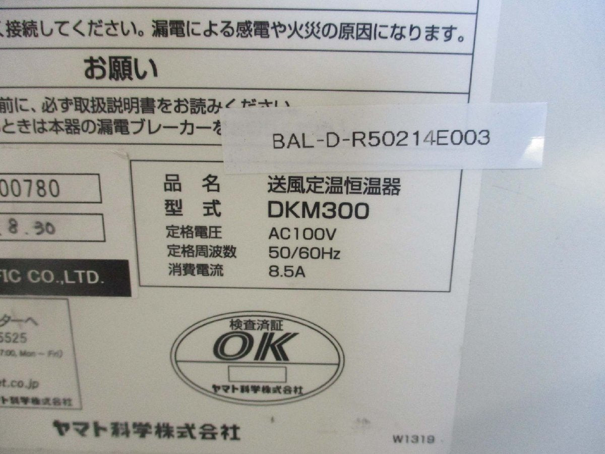 Yamato Scientific DKM300 Air Blow Constant Temperature Incubator [h1115524588]
