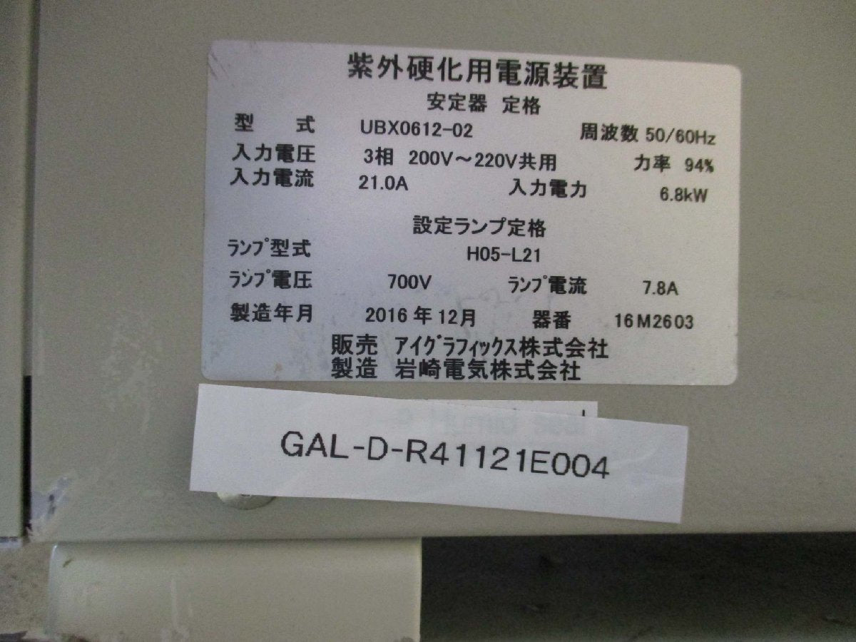 IWASAKI UBX0612-02 Ultraviolet Curing Power Supply [q1115521703]