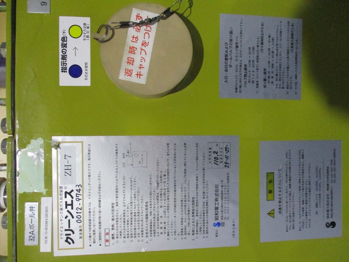Clean-S ZH-7 Dry Etching Waste Gas Treatment Equipment [b1115520778]