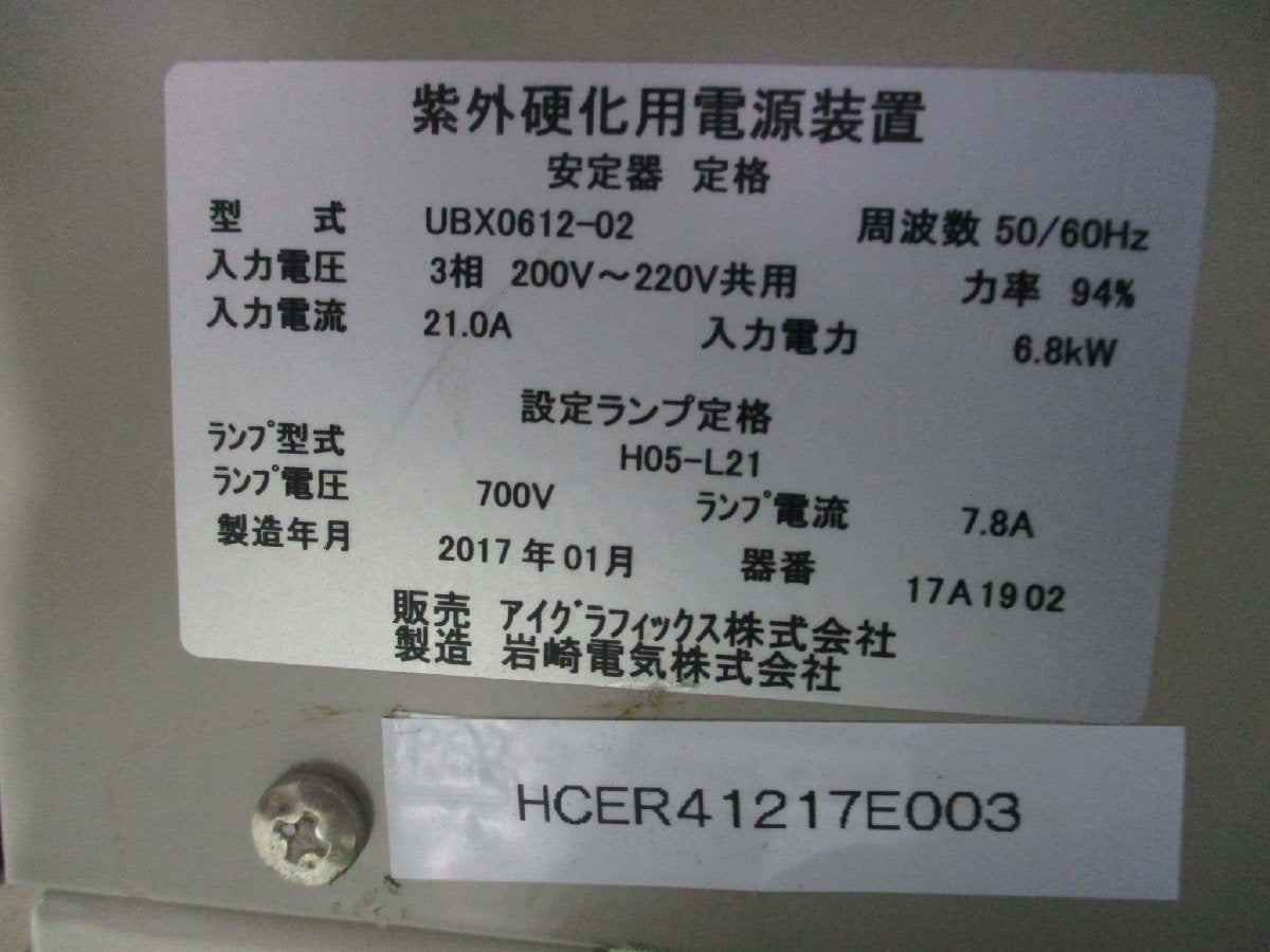 IWASAKI UBX0612-02 UV Curing Power Supply Unit [e1115526803]