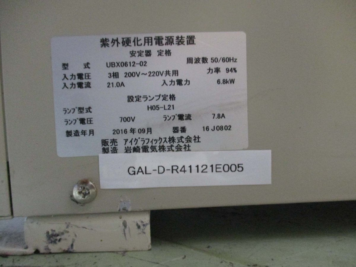 IWASAKI UBX0612-02 Ultraviolet Curing Power Supply [1115516740]