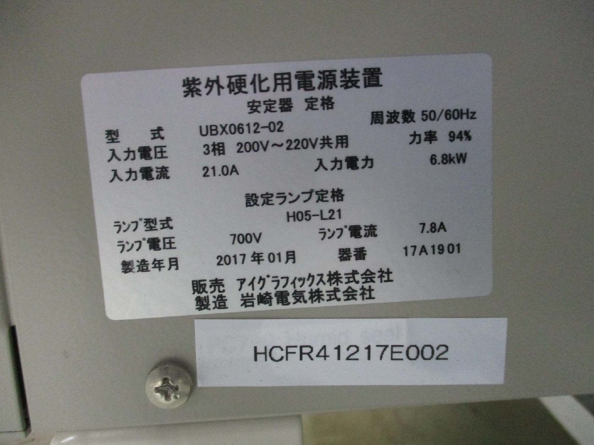 IWASAKI UBX0612-02 UV Curing Power Supply Unit [h1115527997]