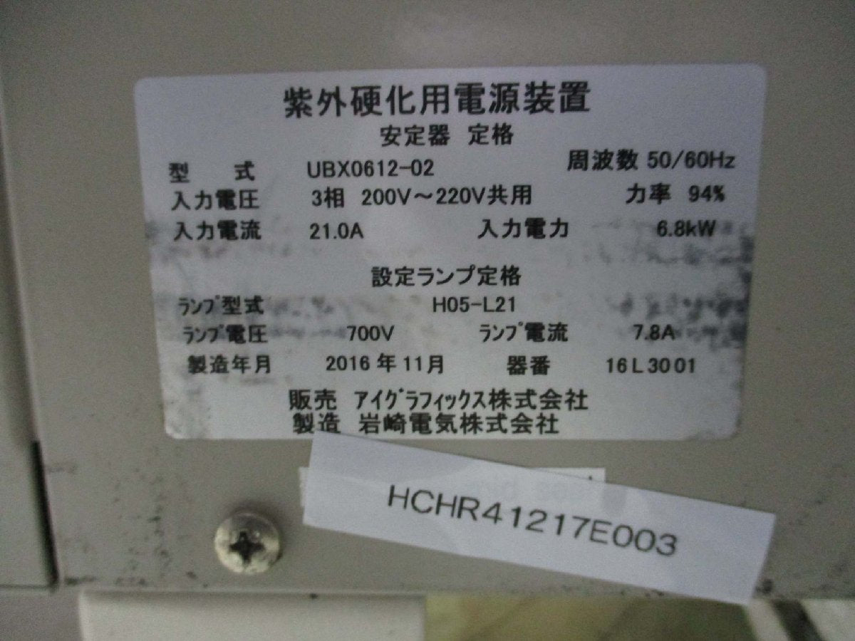 IWASAKI UBX0612-02 UV Curing Power Supply Unit [c1115514934]
