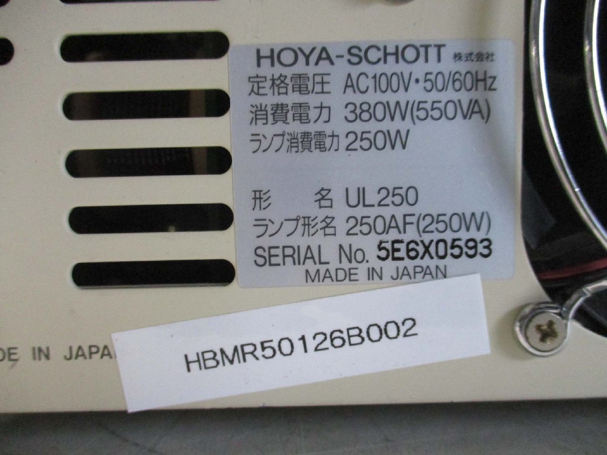 HOYA-SCHOTT UL250 UV Light Source HBMR50126B002 [1115516098]