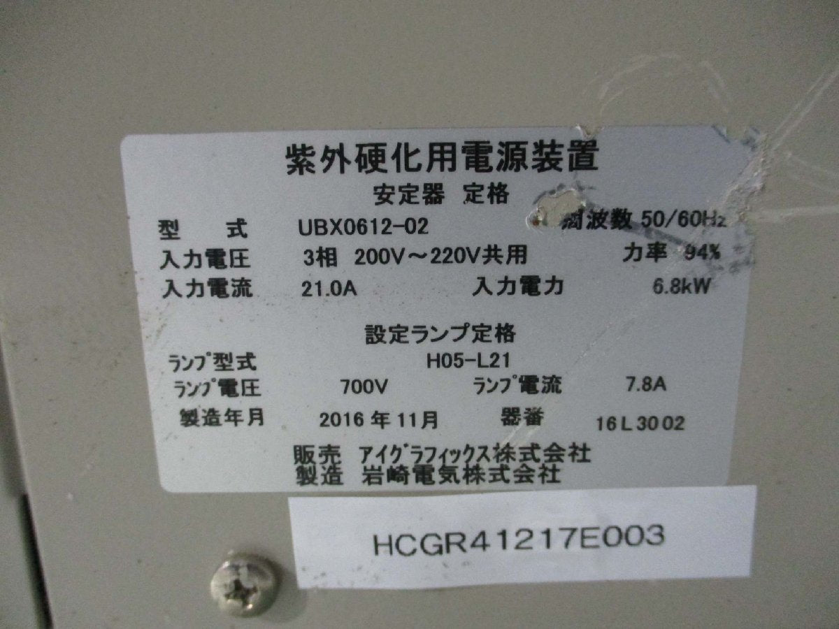 IWASAKI UBX0612-02 UV Curing Power Supply Unit [1115521872]