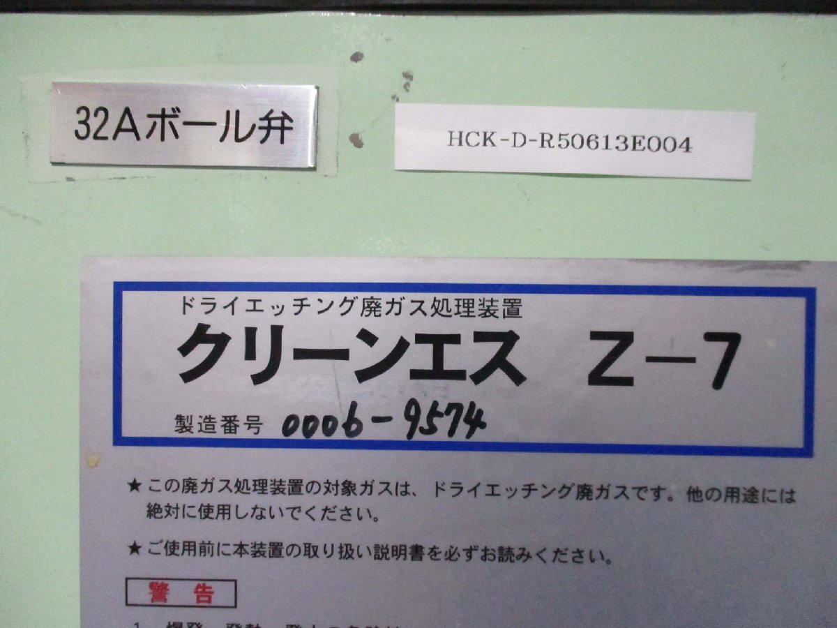 Clean-S Z-7 Dry Etching Waste Gas Treatment Equipment HCK-D-R50613E004 [f1115508094]