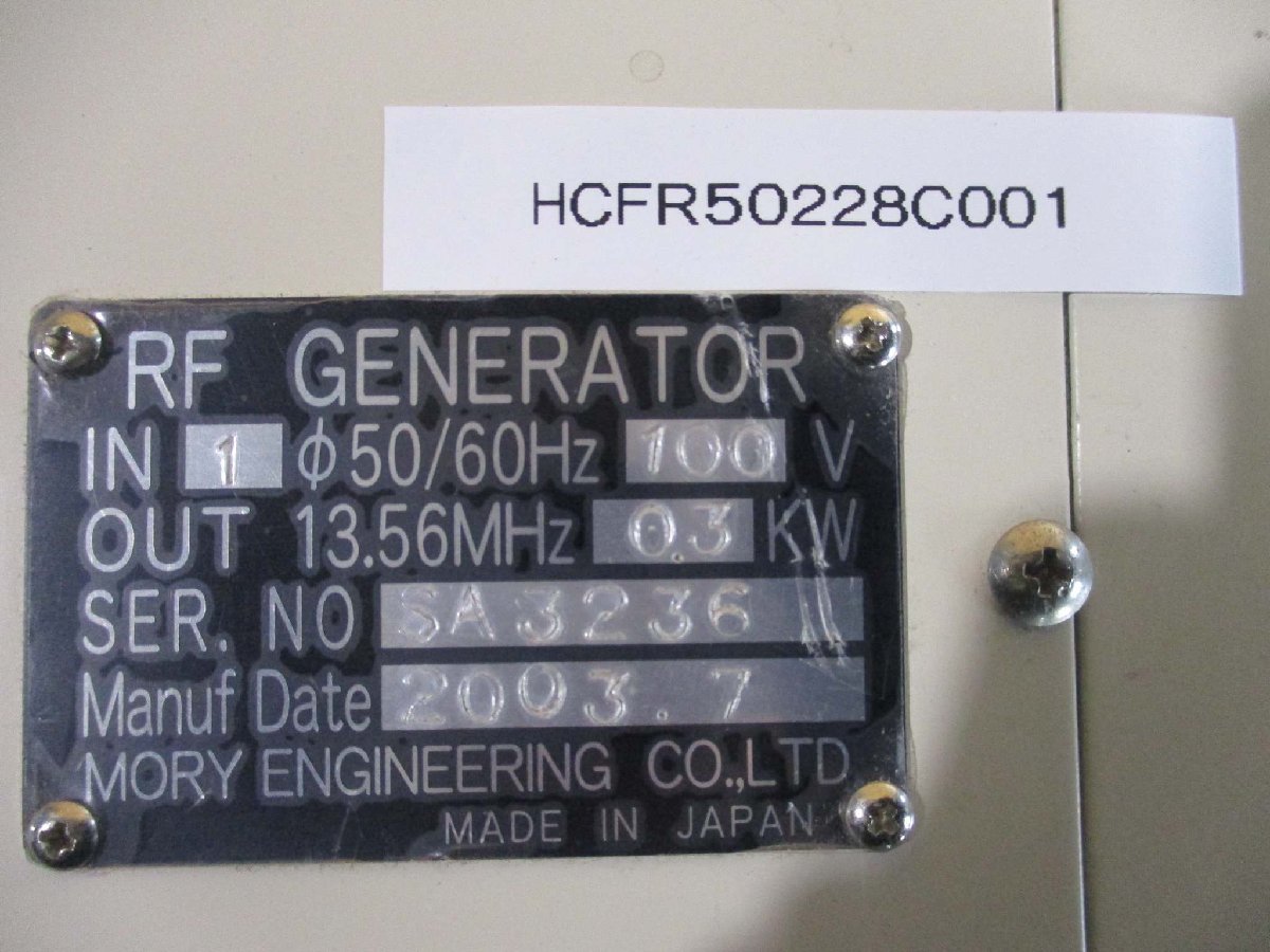MORY ENGINEERING SA3236 RF Generator High Frequency Oscillator 100V 0.3kW [n1115524851]