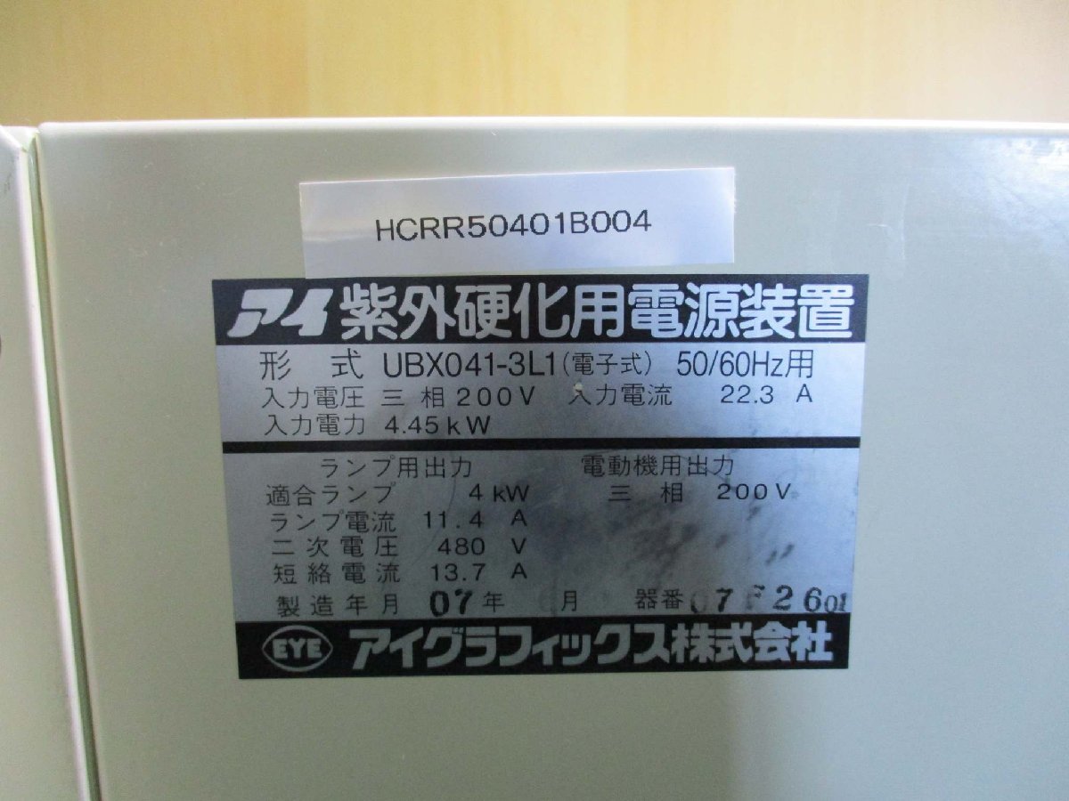EYEGRAPHICS UBX041-3L1 Ultraviolet Curing Power Supply 4.45kW 200V 22.3A [x1115519191]