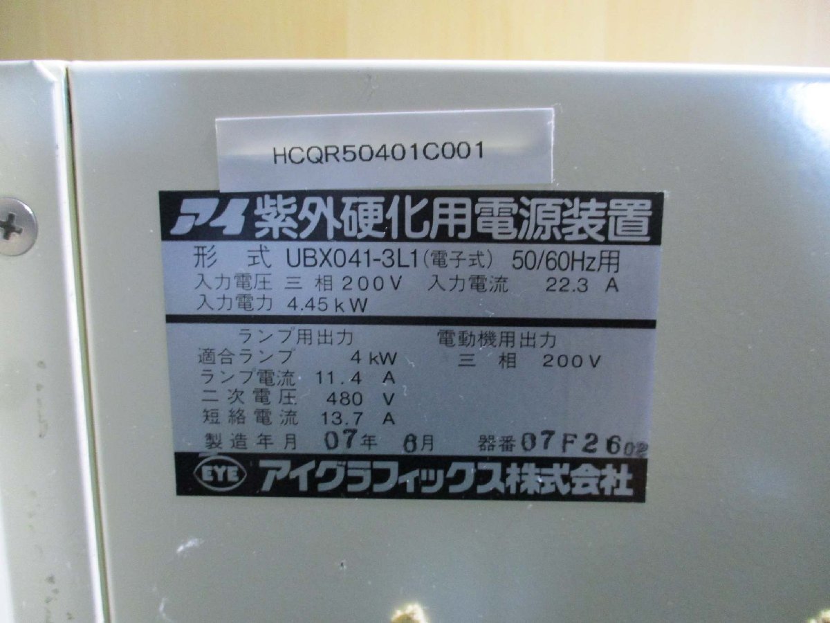 EYEGRAPHICS UBX041-3L1 Ultraviolet Curing Power Supply 4.45kW 200V 22.3A [f1115521553]