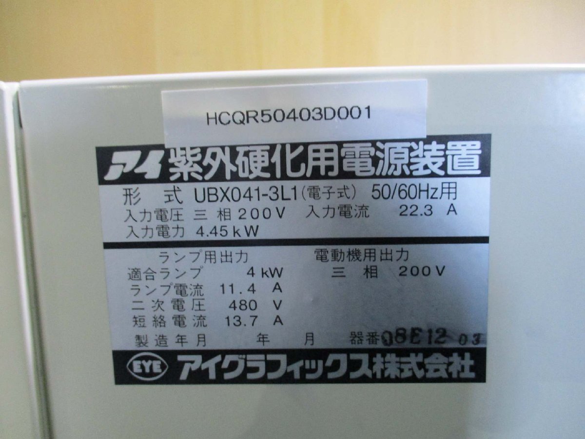 Eye Graphics UBX041-3L1 Ultraviolet Curing Power Supply [e1115530814]