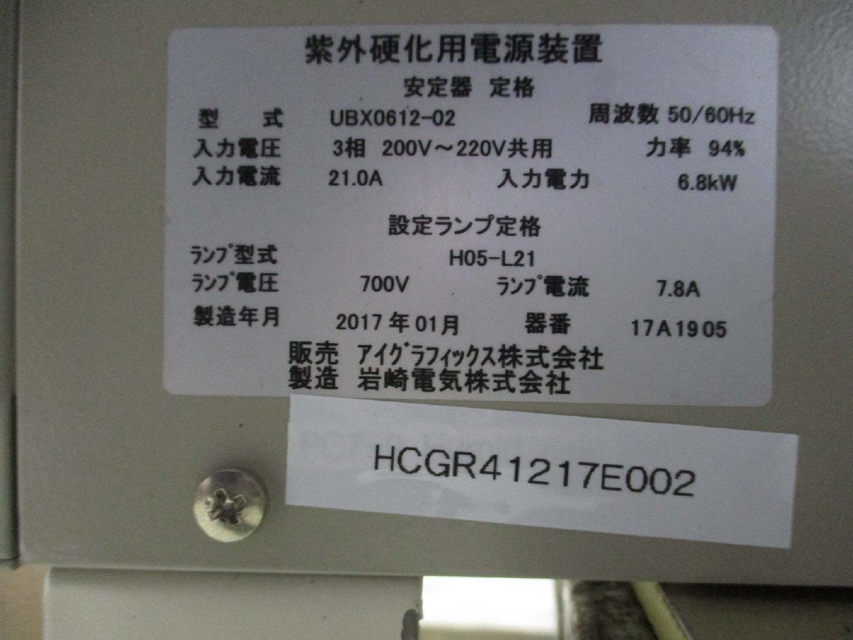 IWASAKI UBX0612-02 UV Curing Power Supply Unit [g1115528277]
