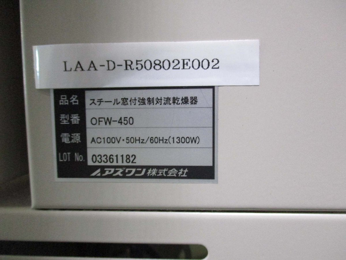 AS ONE OFW-450 Constant Temperature Dryer 1300W AC100V [d1115538924]
