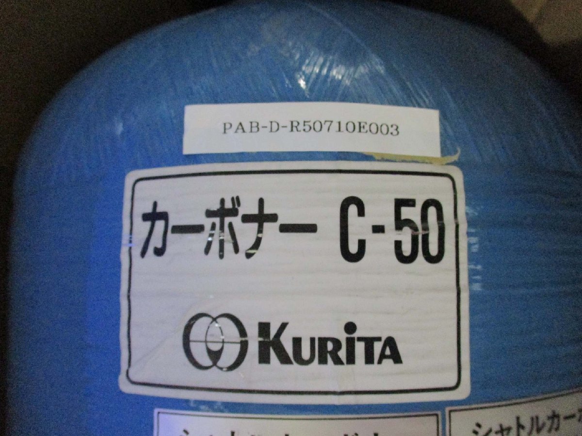KURITA C-50 Carboner Deionizer Cartridge [u1115546027]