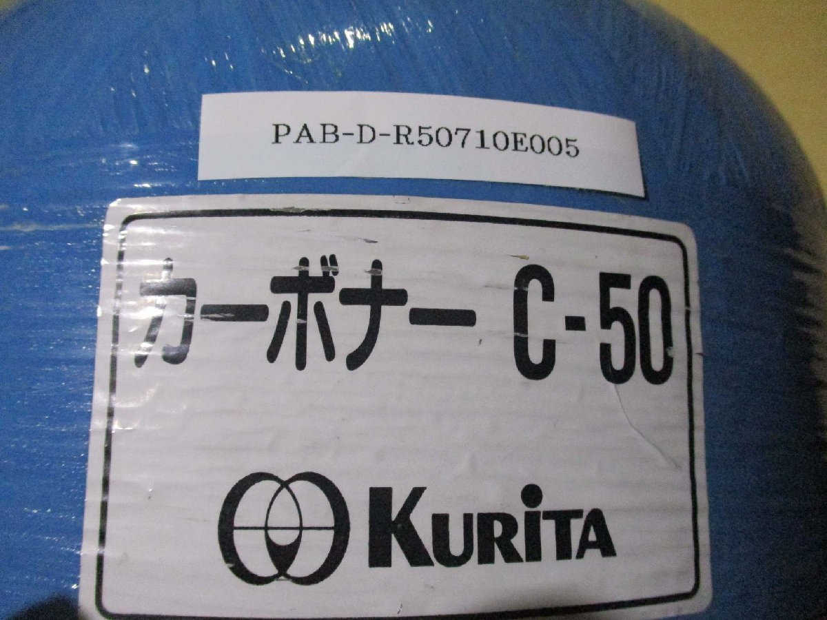 KURITA C-50 Carboner Cartridge Pure Water Device [p1115537892]