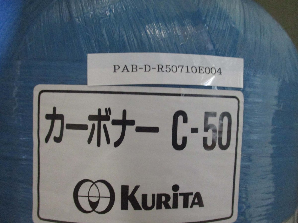 KURITA C-50 Carboner Cartridge Deionizer [x1115533299]