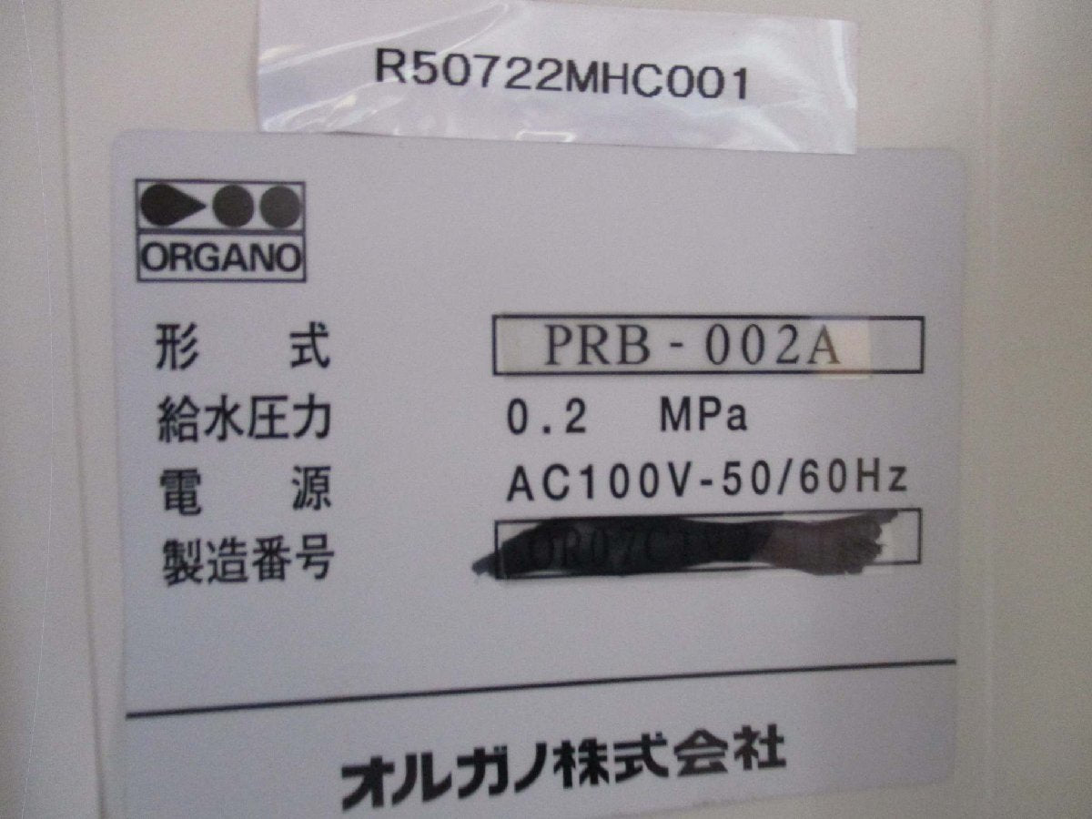 ORGANO PURELITE PRB-002A Water Purification System [x1115542043]