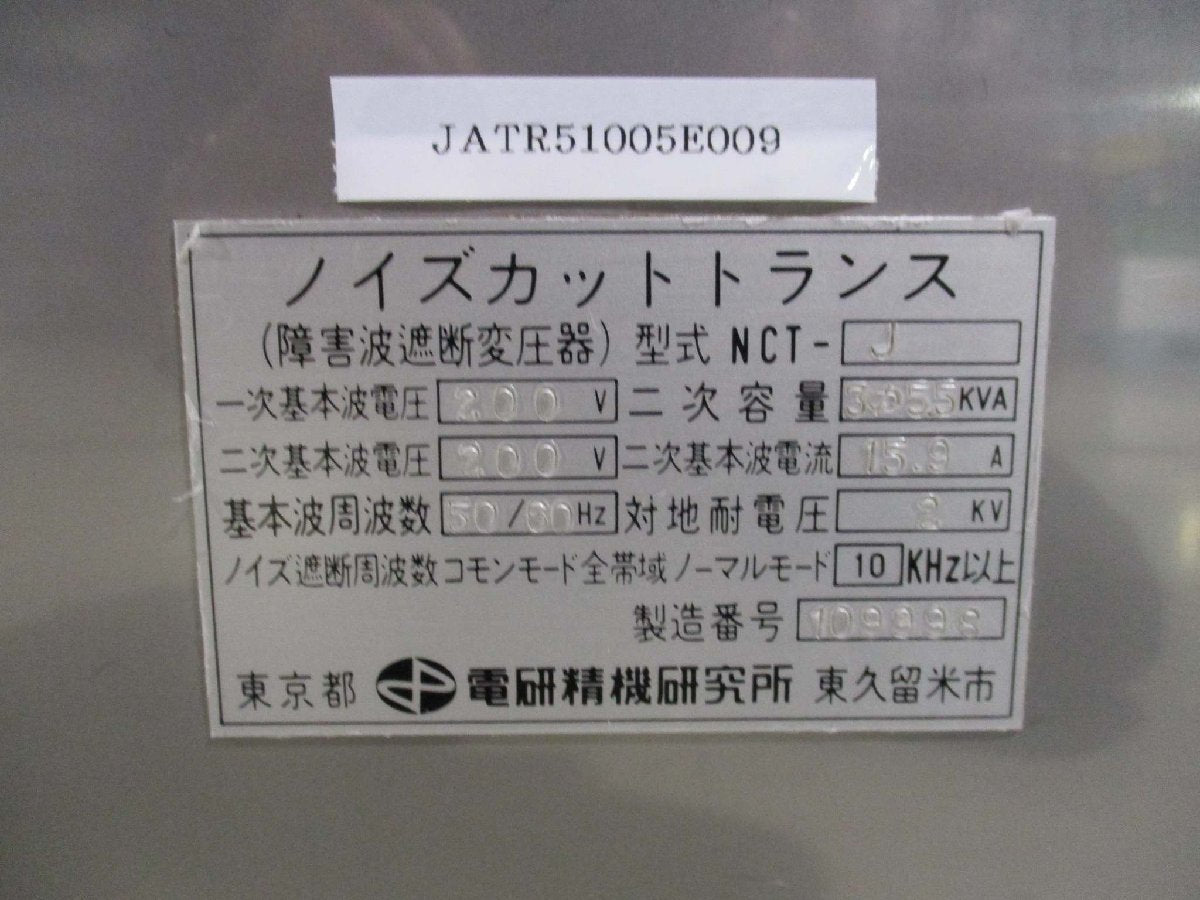 DENKENSEIKI NCT-J Noise Cut Transformer 200V 50/60HZ [r1116067869]