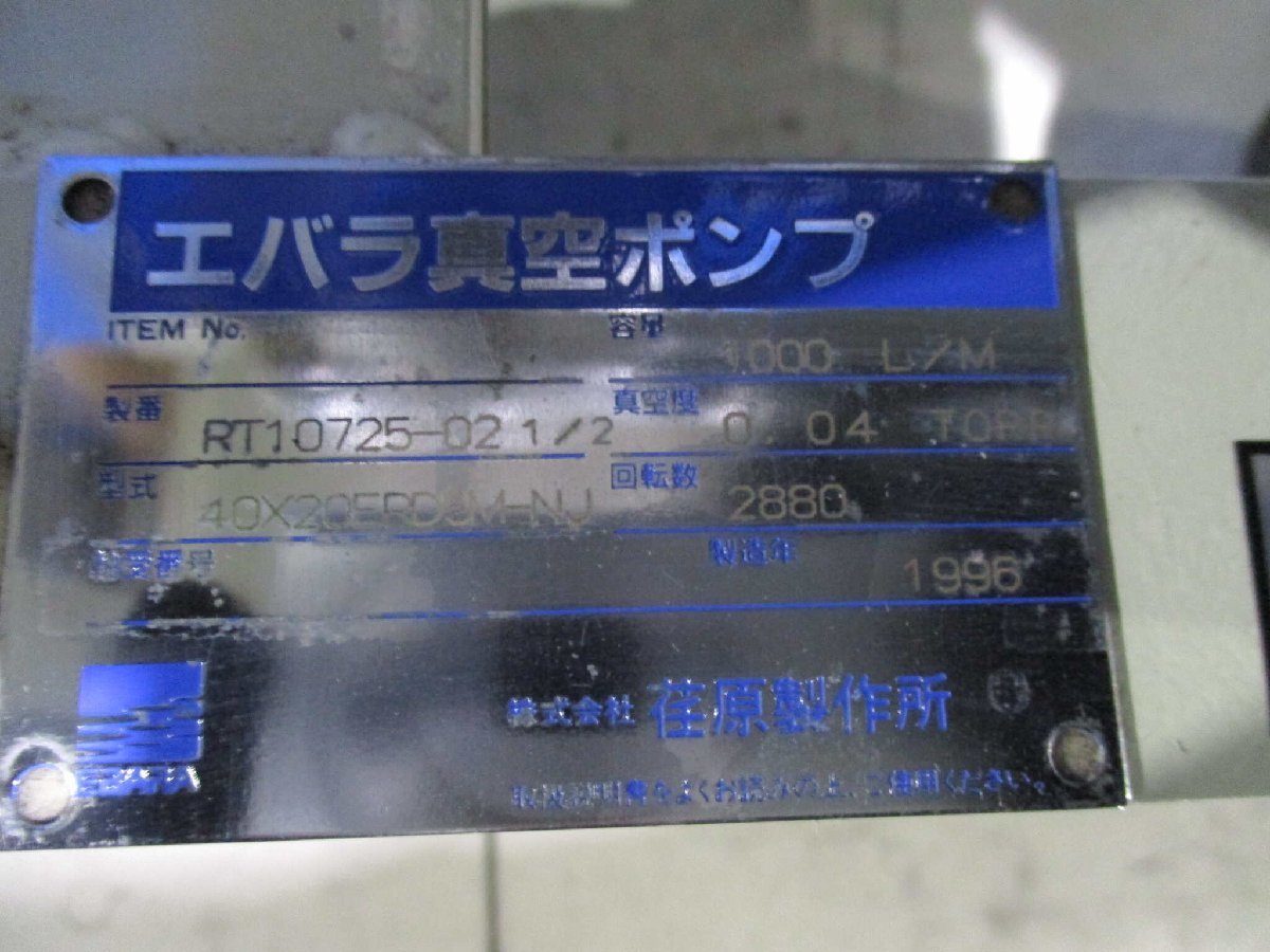 Ebara Corporation 40X20ERDUM-NJ Ebara Vacuum Pump 1000 L/M [r1121441556]
