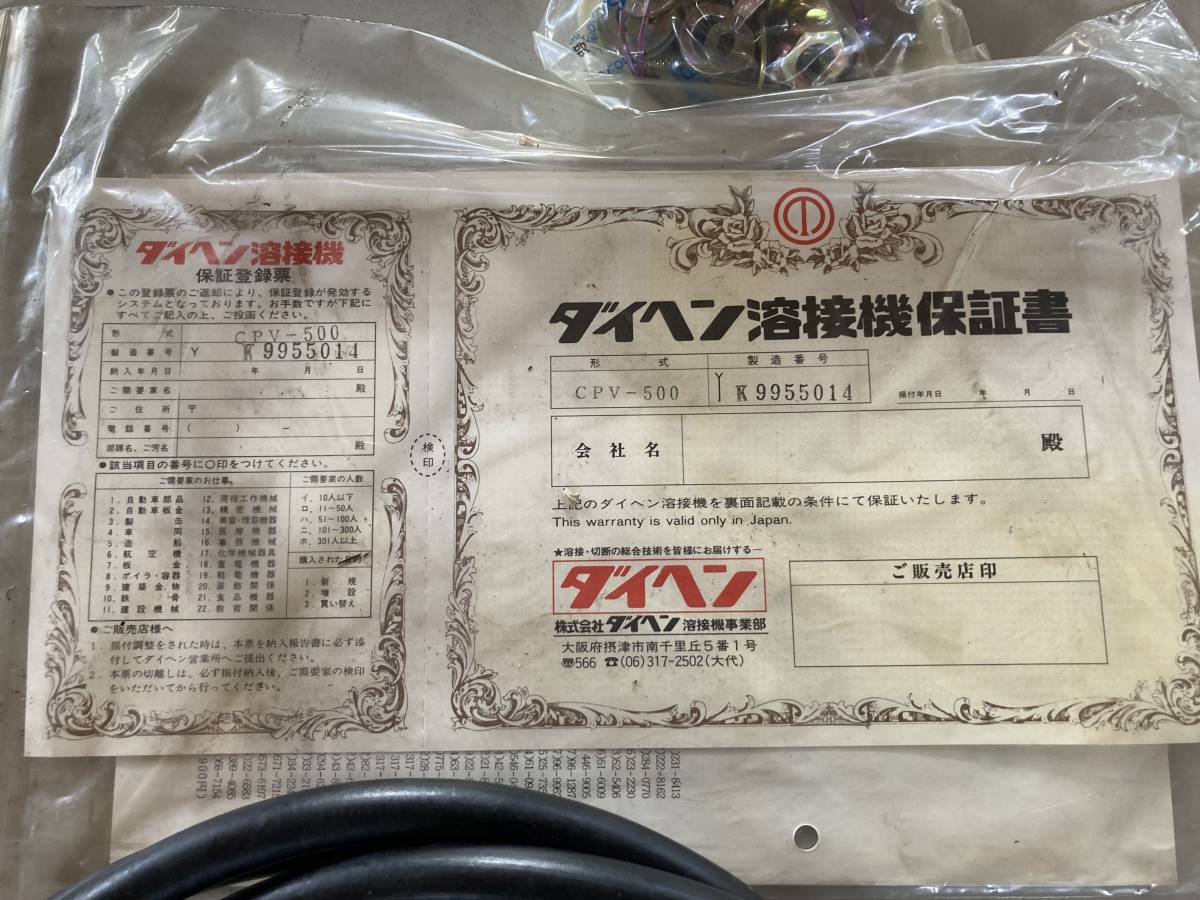 Daihen 500 Mark III CO2 MAG Welder [c1121664589]