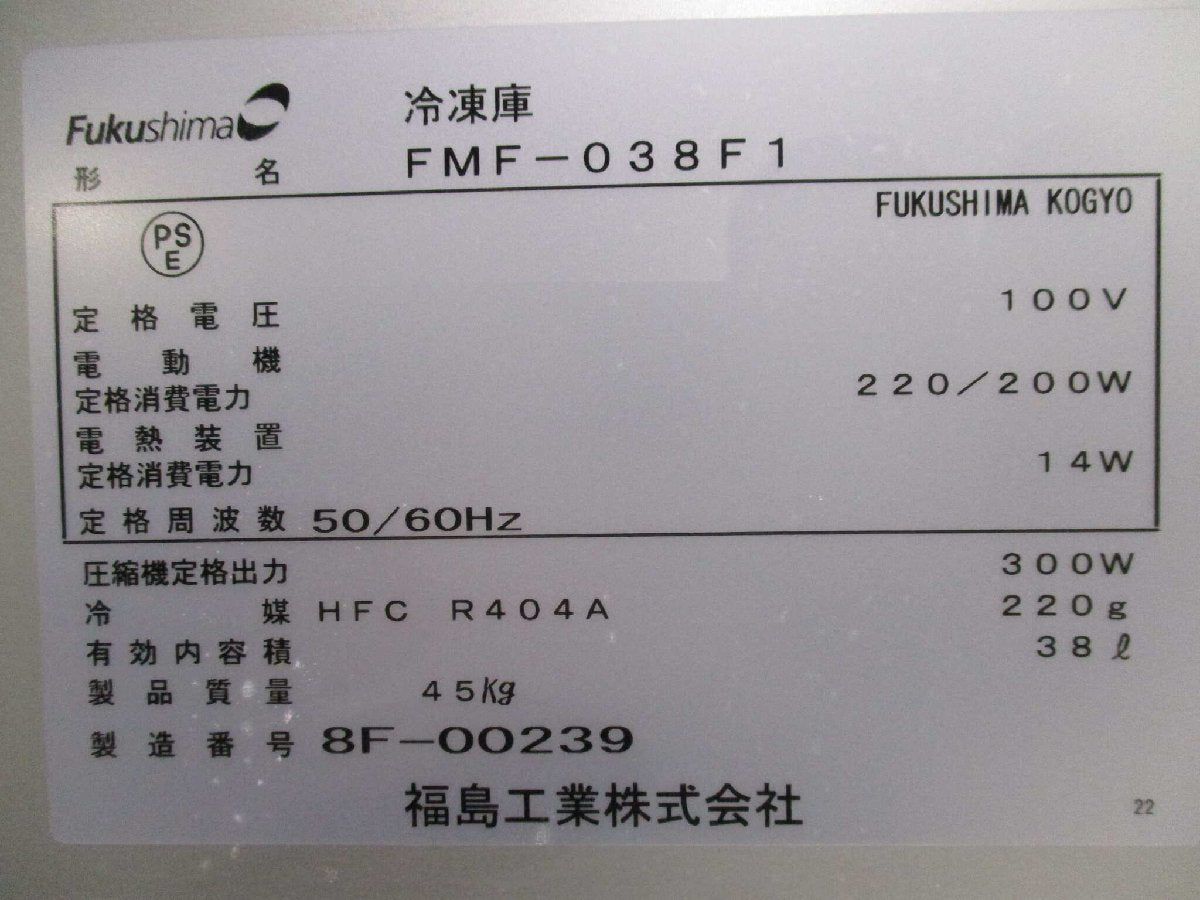 Fukushima FMF-038F1 Radio [x1121825066]
