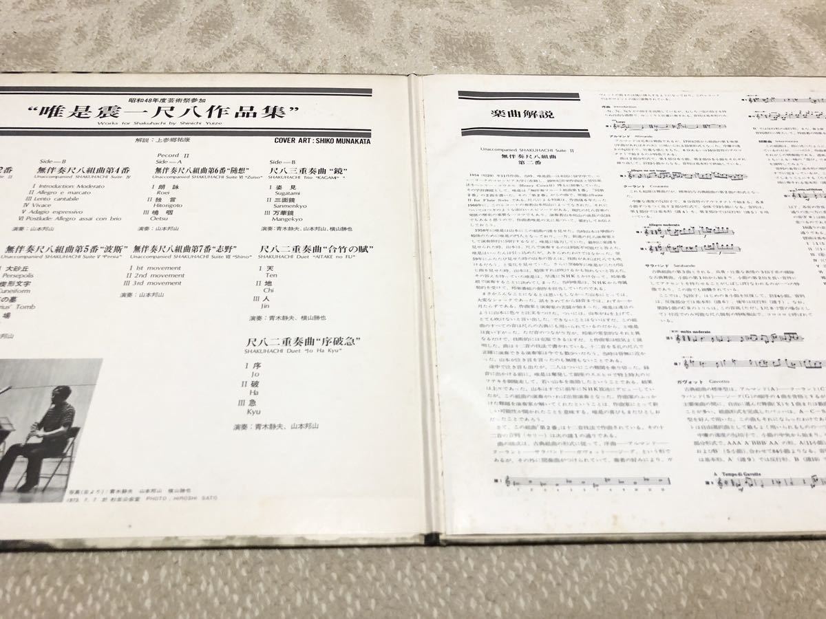 HOZAN YAMAMOTO TP 2LP Music of Shinichi Yuize Works for Shakuhachi [s1123790820]