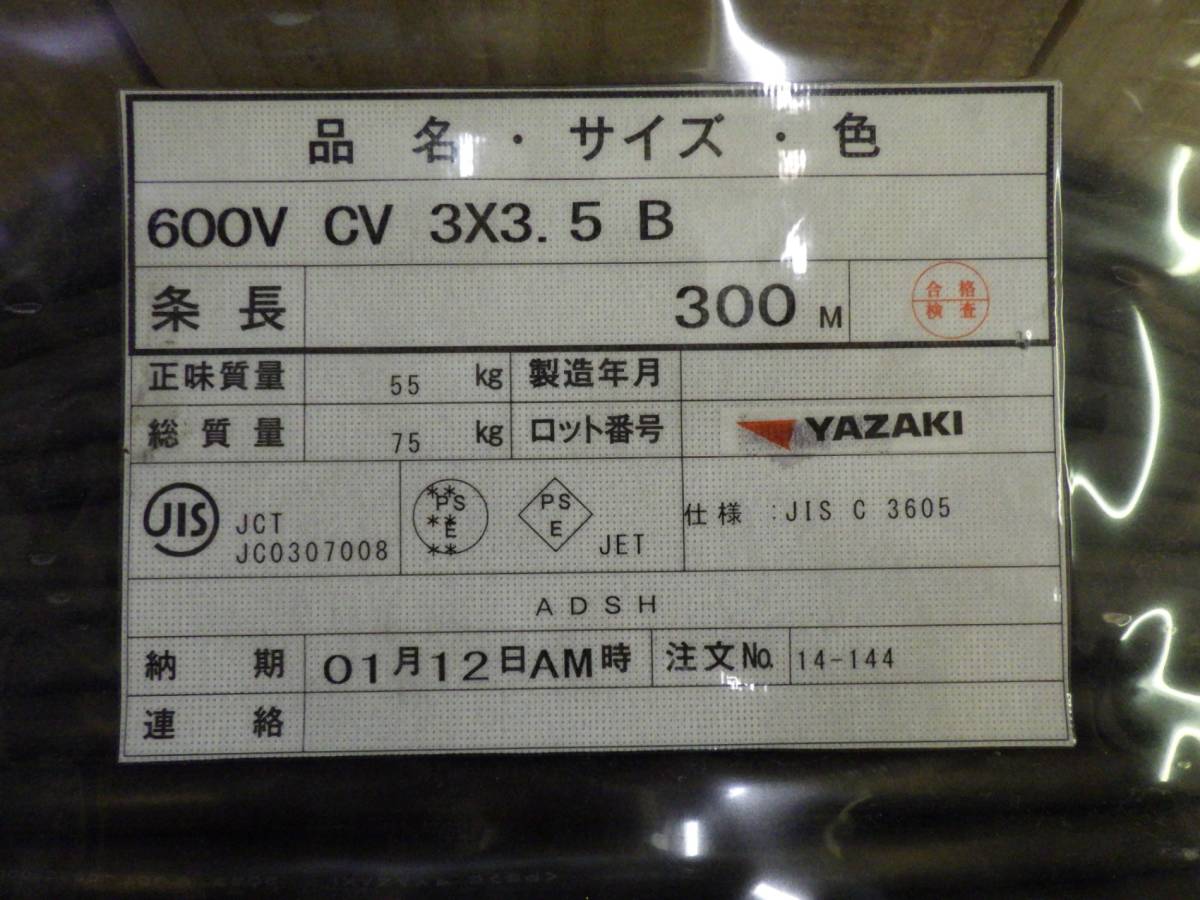 Yazaki 240310 600V CV 3×3.5 B 300m Cross-linked Polyethylene Insulated Vinyl Sheath Cable [o1128094410]