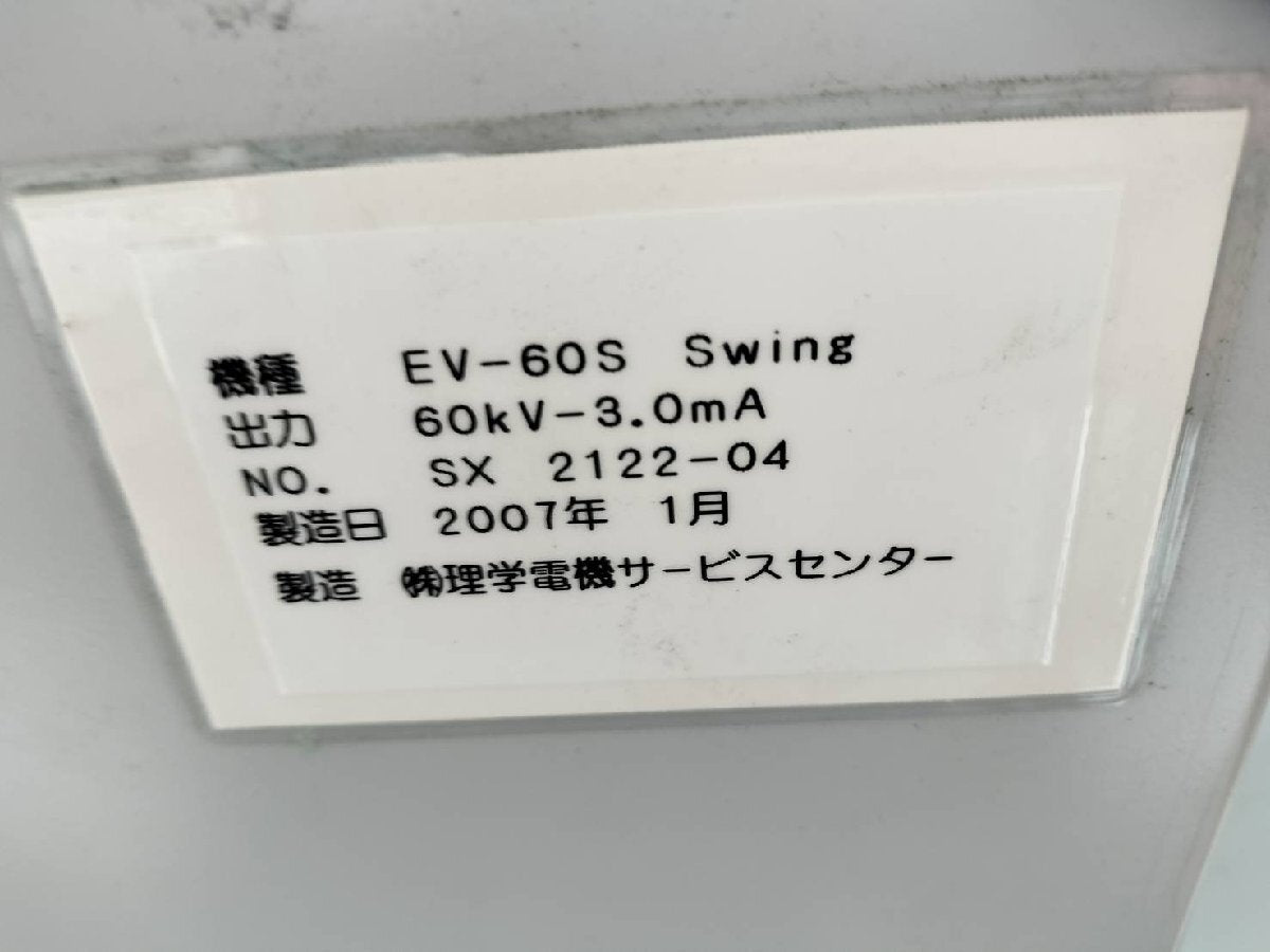 Rigaku EV-60S Swing Industrial X-ray Inspection System [r1128495800]