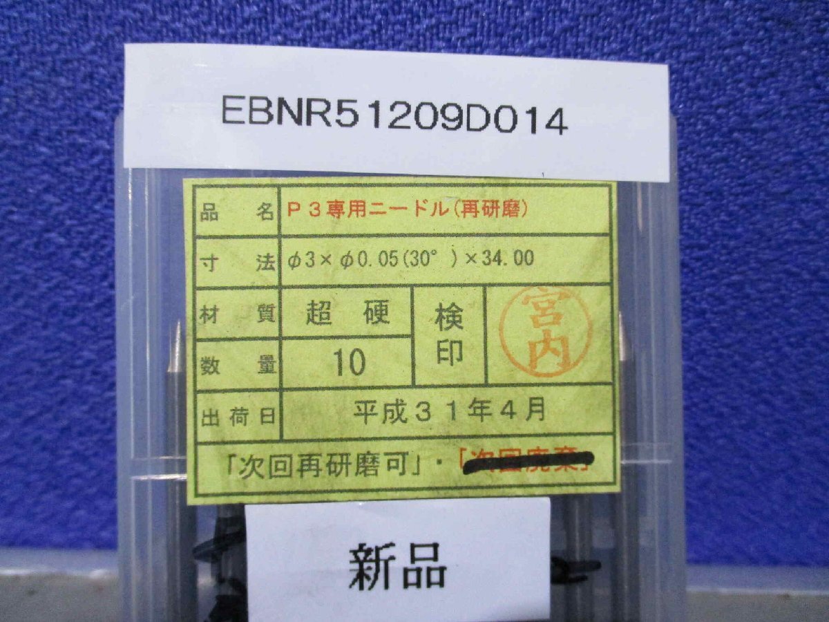P3 Special Needle φ3*0.05(30°)*34.00 - 2 Pieces [n1129599835]
