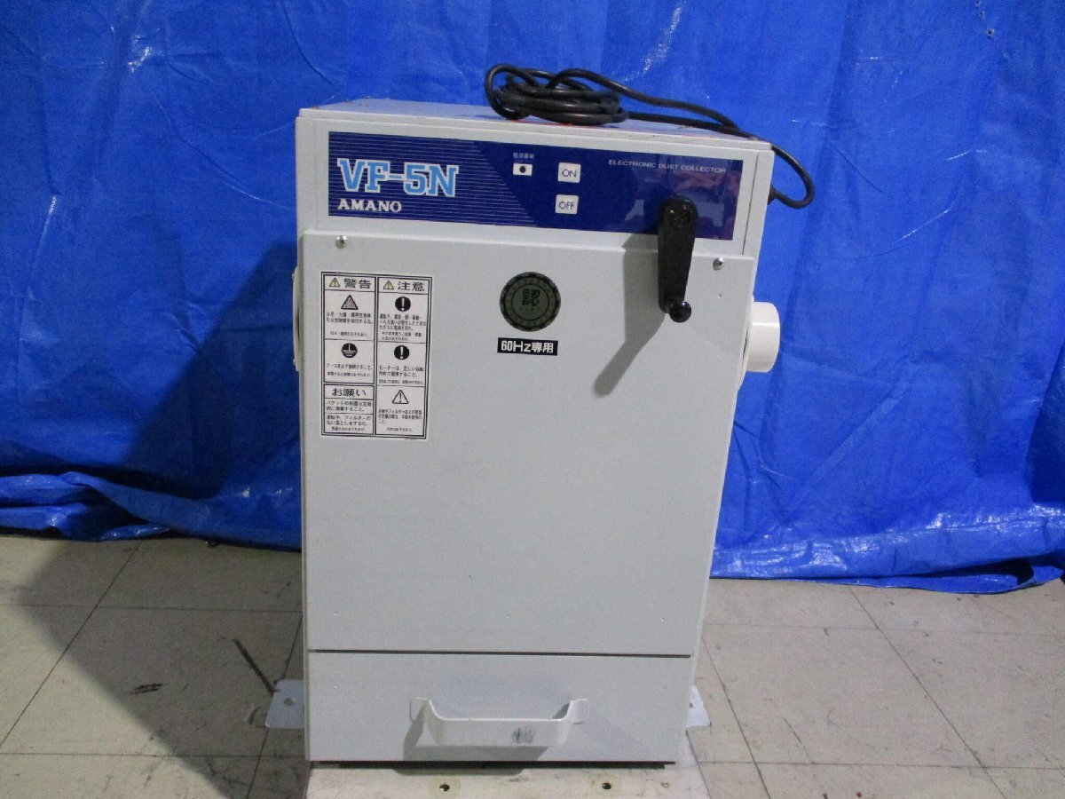 AMANO VF-5N Electronic Dust Collector 200V 0.4KW 60Hz [s1132703149]