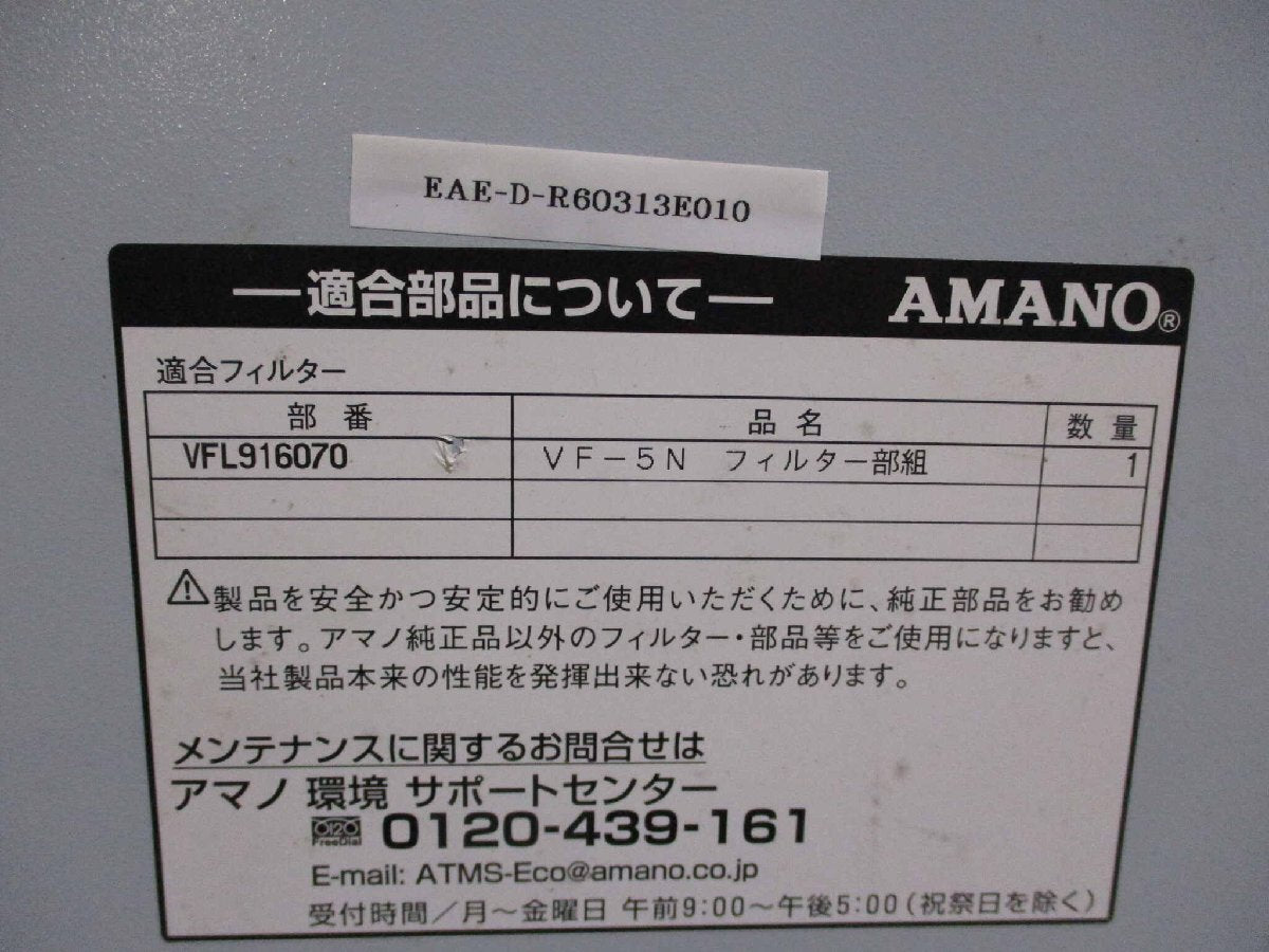 AMANO VF-5N Electronic Dust Collector 200V 0.4KW 60Hz [s1132703149]