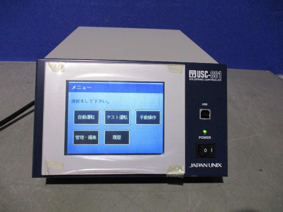 JAPAN UNIX USC-881 AC 100V 50/60HZ 400W [1139943552]