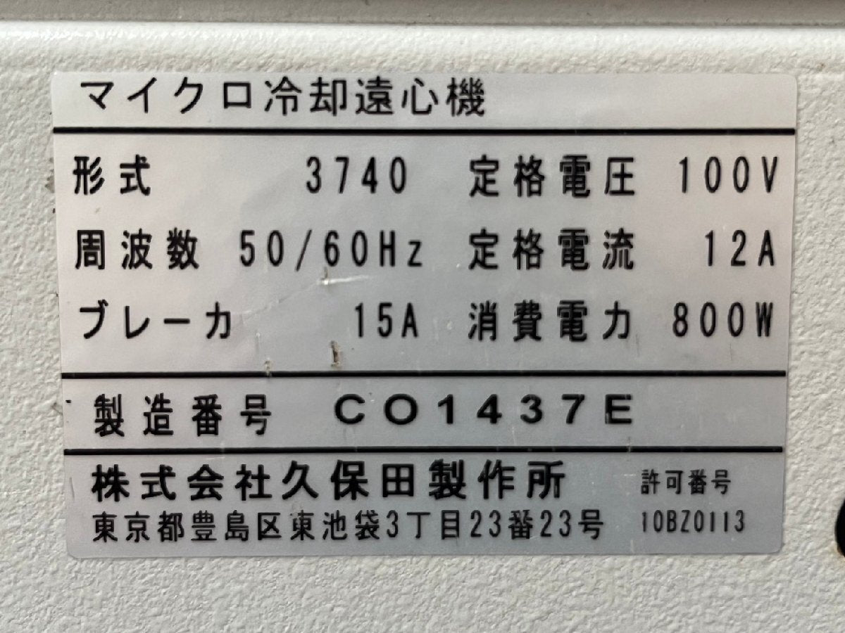 KUBOTA 3740 Micro Cooling Centrifuge -20℃ 100V [f1145145576]
