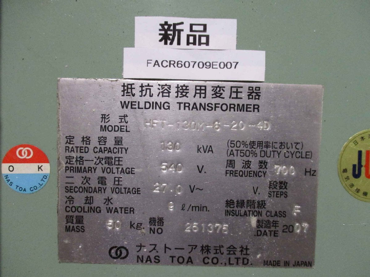 TOA HFT-130M-6-20-4D Resistance Welding Transformer 130kVA [u1146245178]
